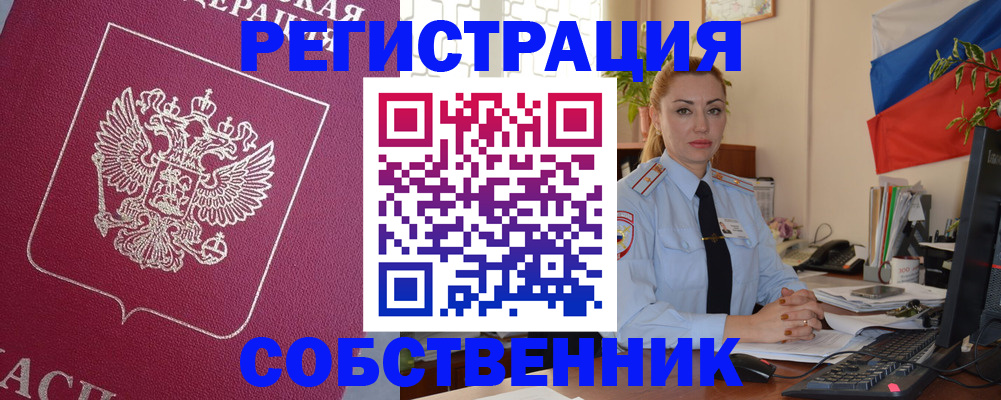 временная регистрация в Чкаловске